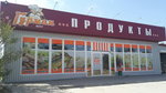 Гурман (улица Будённого, 33В) ، محل بقالة