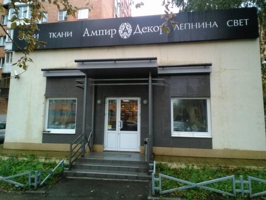 Магазин обоев Ампир Декор, Нижний Новгород, фото