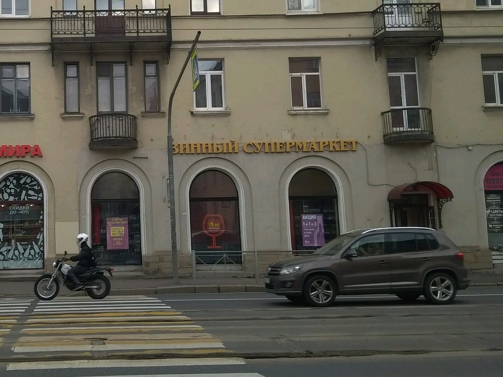 Alcoholic beverages Aromatnyj mir, Saint Petersburg, photo