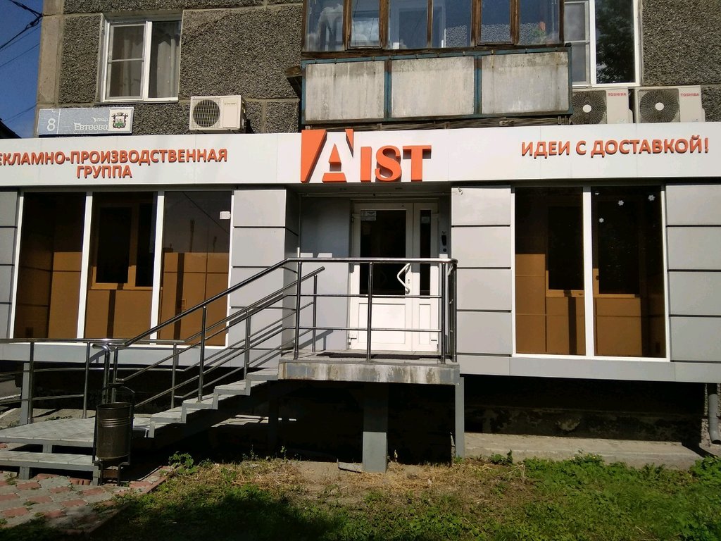 Котофей ул евтеева 4 челябинск фото Аист, рекламное агентство, ул. Евтеева, 8, Челябинск - Яндекс Карты