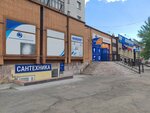 Инженерная Сантехника (Stanislavskogo Street, 29), plumbing shop
