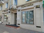 Magazin Krasotka (Karla Libknekhta Street, 67) ، متجر ملابس
