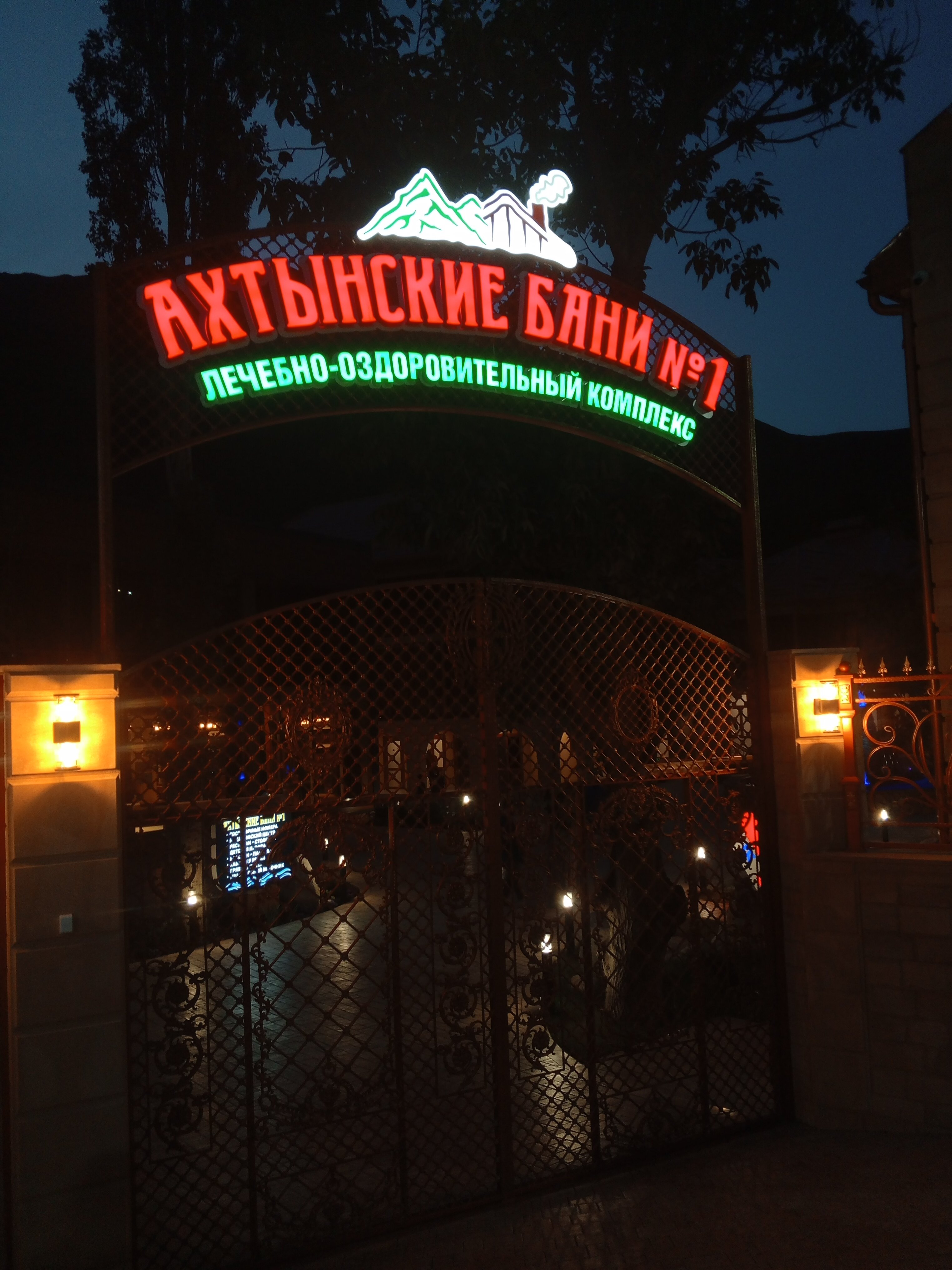Фото Ахтынские бани № 1