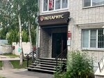 Нотариус Евстифеева И. В. (Derzhavinskaya ulitsa, 13) ، كاتب العدل