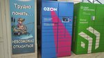 Ozon (Marshala Zhukova Street, 24), parcel automat