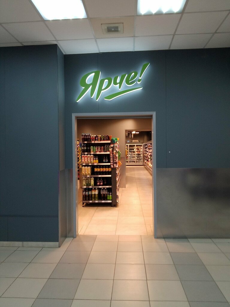 Supermarket Ярче!, Omsk, foto