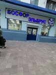 1-st Stop Time (Lenina Avenue, 41/90), watch shop