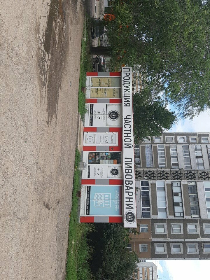 Beer shop Продукция частной пивоварни, Ulyanovsk, photo