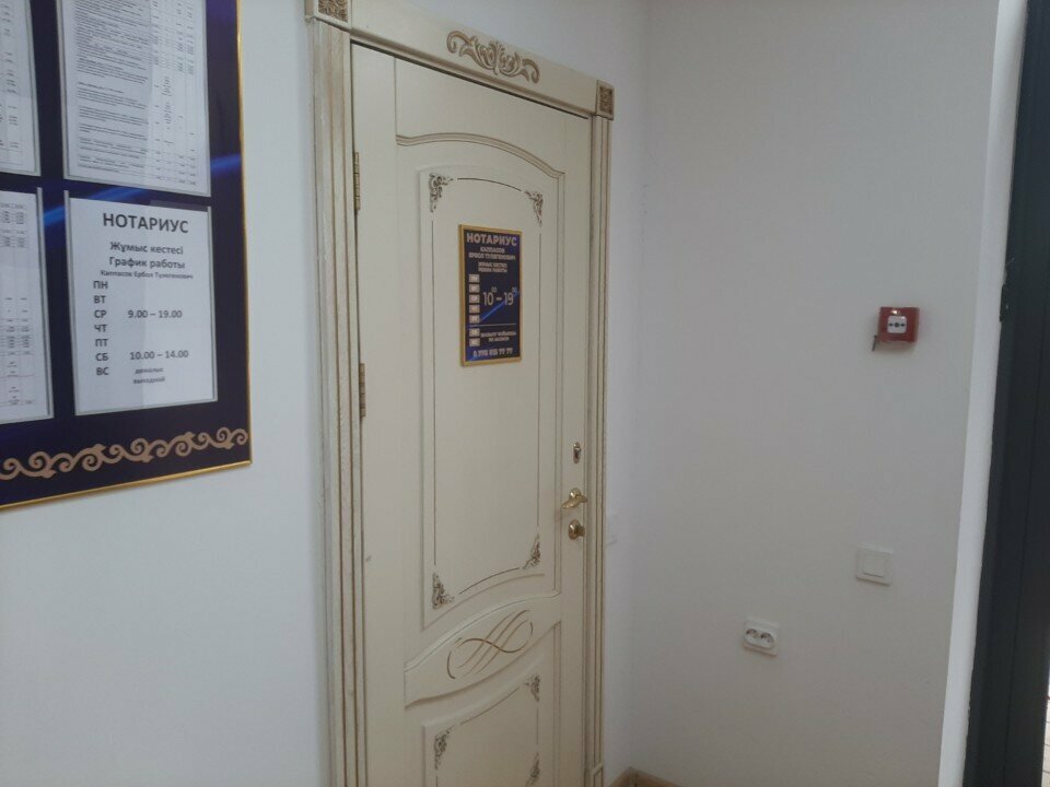 Notaries Notary Kappasov E.T., Astana, photo
