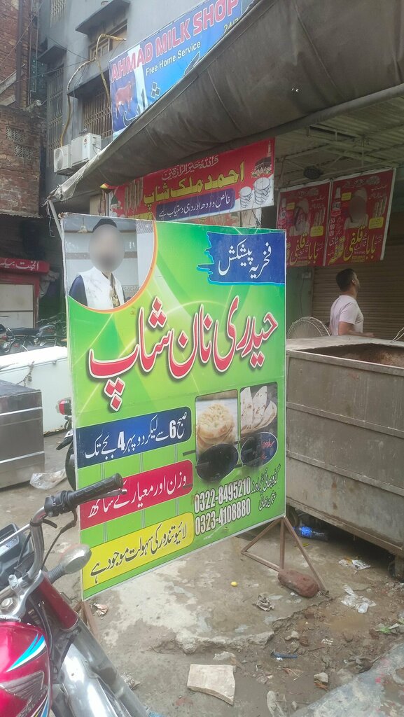 Grocery Hadiri, Lahore, photo