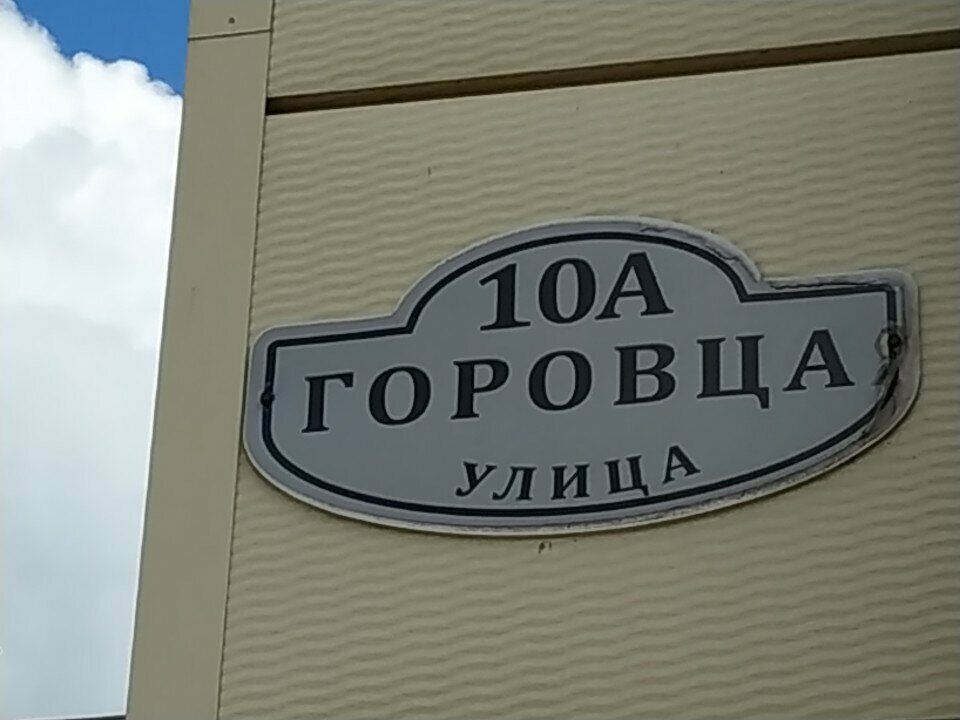 IT company Ds Partner, Vitebsk, photo