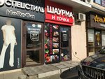 Shawrma&Tochka (Oktyabrskaya Street, 235/2), comida rápida