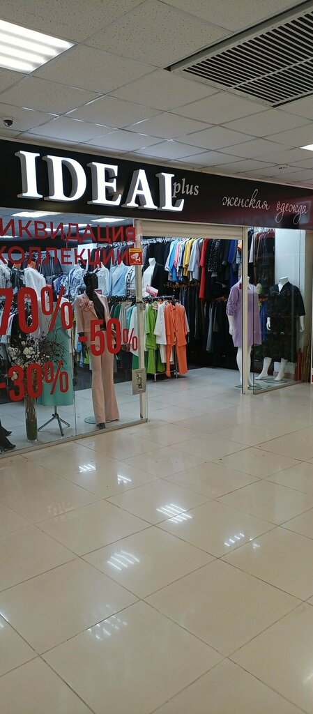 Clothing store Ideal Plus, Stavropol, photo