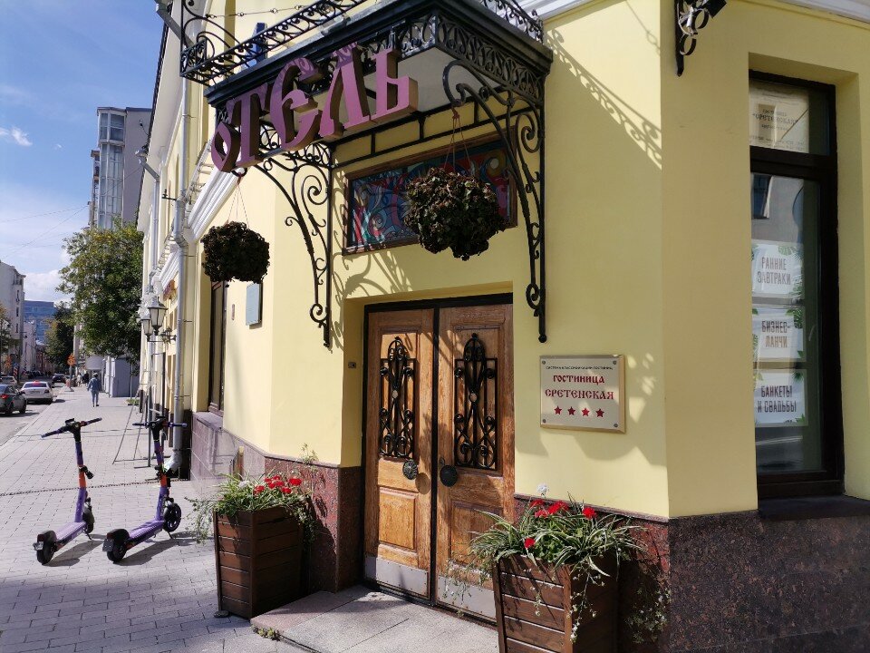 Фото Сретенская