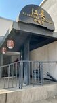 Китайский ресторан (Sovetskoy Armii Street, 7), restaurant