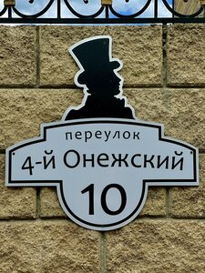 Онегин
