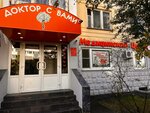 Doktor s vami (Generala Kuznetsova Street, 19к1), medical center, clinic