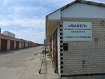 Гаражно-строительный кооператив Факел (ulitsa Lenina, 184Д), cooperativa de garaje