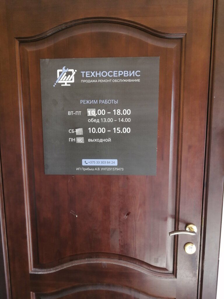 Computer store Техносервис, Drogichin, photo