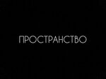 Пространство, театр-студия (Vakhitovskiy City Administrative District, Kalinina Street, 60), cursos y clases magistrales