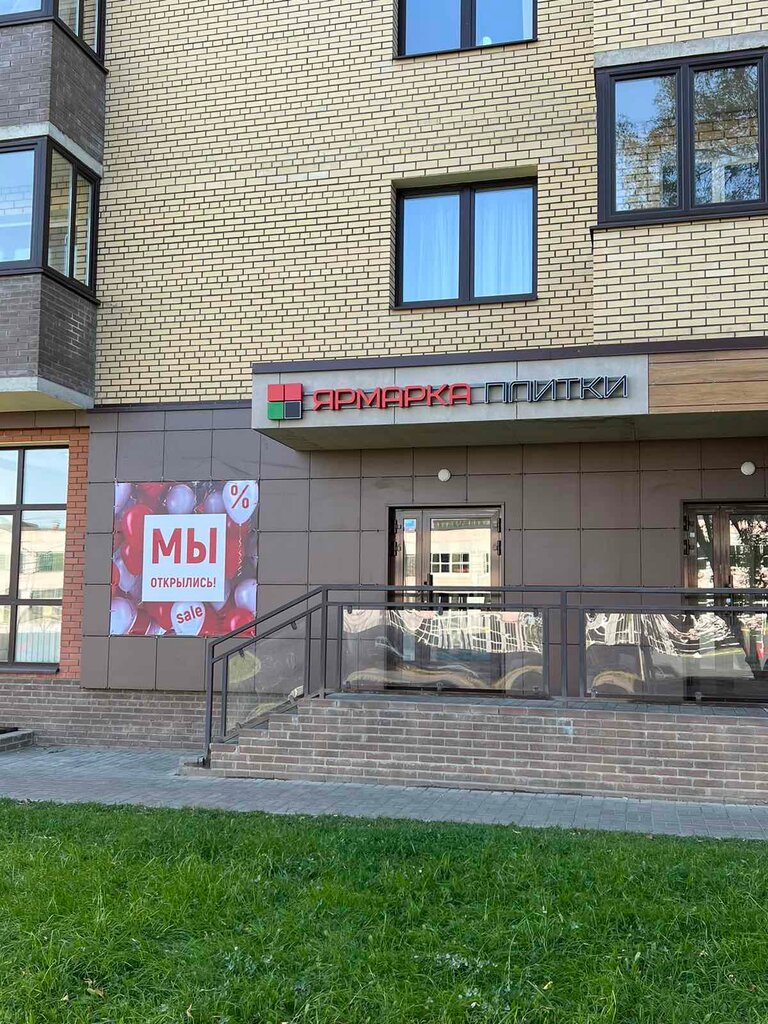 Ceramic tile Ярмарка Плитки, Yaroslavl, photo