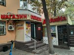 Dianna (Saken Seifullin Avenue, 468), grocery