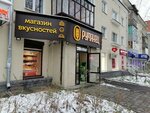 Румянец (Belinskogo Street, 173), confectionary