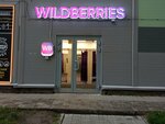 Wildberries (Novaya Street, 13А), point of delivery