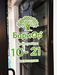 Гастромаркет БариОр+ (Sovetskiy prospekt, 36), grocery