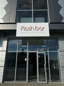 Nosh Bar (Пятигорская ул., 117), быстрое питание в Ессентуках
