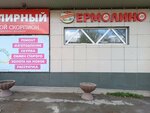 Yermolino (selo Argayash, ulitsa 8 Marta, 25А), grocery