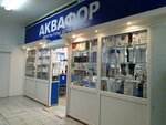 Аквафор (ulitsa Baturina, 28), water filters