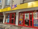 Şok (İstanbul, Avcılar, Merkez Mah., Namık Kemal Cad., 73A), supermarket