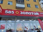 585 Ломбард (Komsomolskaya ulitsa, 238), pawnshop