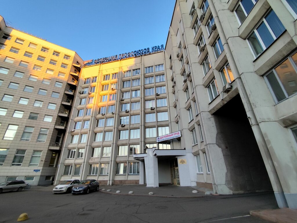 Labor union Profsoyuz rabotnikov gosudarstvennykh uchrezhdeny, Krasnoyarsk, photo