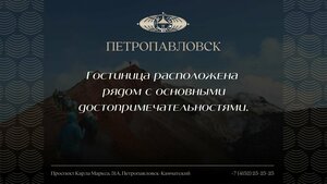 Гостиница Гостиничный комплекс Петропавловск