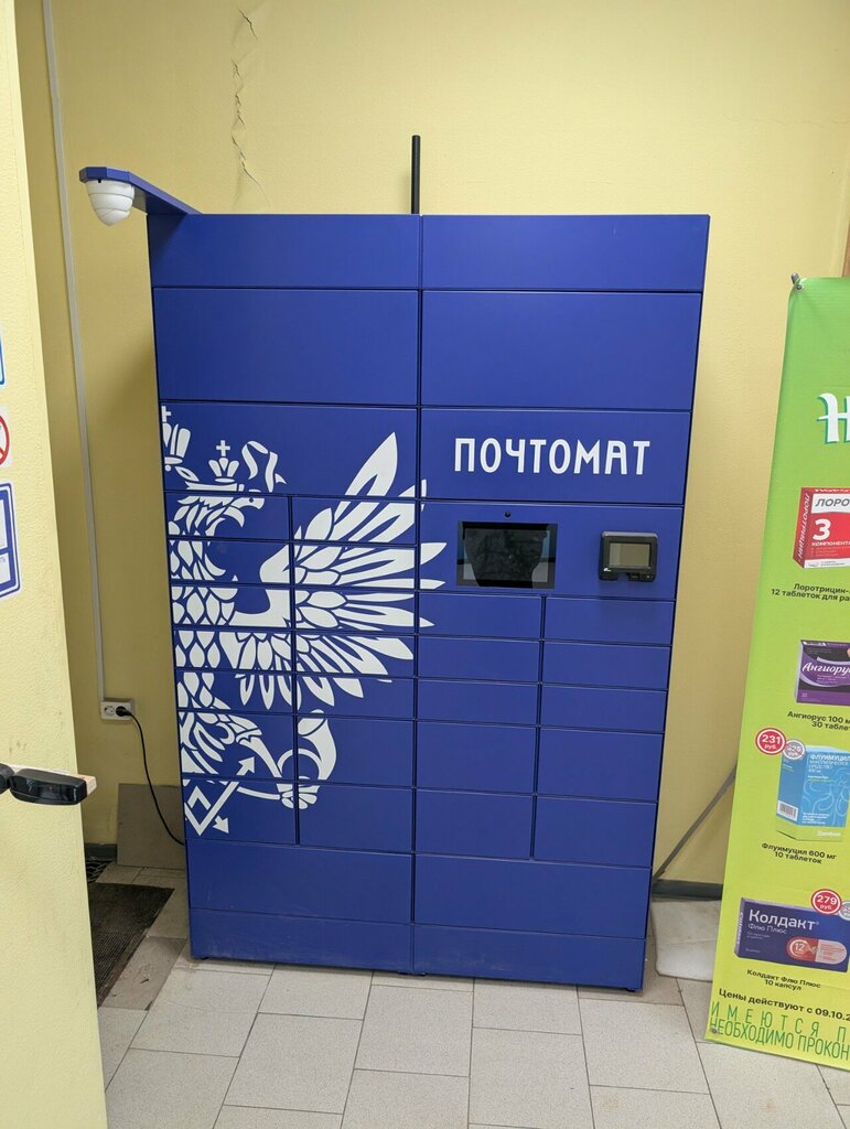 Parcel automat Почта России, Lubercy, photo