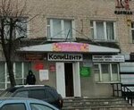 КопиЦентр (ploshchad Lenina, 2), papelería
