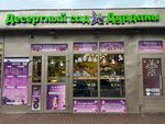Dessert garden of Durdany (Bibliotechnaya Street, 5) ، مقهى