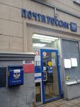 Joint-stock company Post Bank (Lesnaya Street, 8/12), banking service point