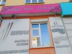 Магазин тканей (ulitsa Chkalova, 47), drapery shop