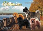 Oktales (2-ya Parkovaya ulitsa, 1), animal nursery