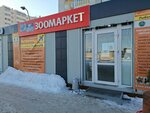 Лемурчик рыбачОк (21-ya Amurskaya ulitsa, 39/2), pet shop