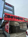 Светофор (ул. Свердлова, 1/2), супермаркет в Сунже