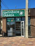 Цыпленок табака Халяль (prospekt Lenina, 348А), fast food