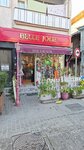 Bella Jolie (İstanbul, Uskudar, Çengelköy Mah., Çengelköy Hamam Arkası Sok., 10) ، متجر ملابس