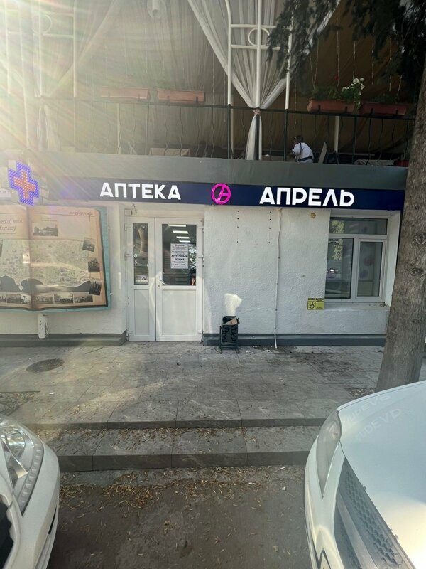 Pharmacy April, Republic of Crimea, photo