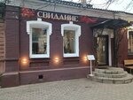 Свидание (Nikitinskaya Street, 2) ، مقهى
