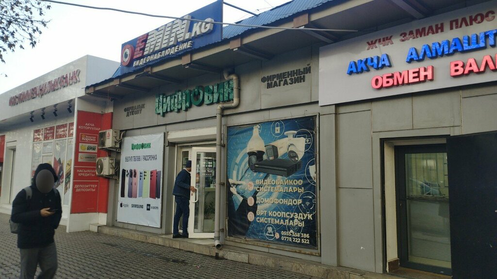 Electronics store Digitisation Center, Osh, photo