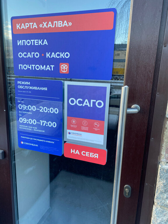Банк Совкомбанк, Санкт‑Петербург, фото